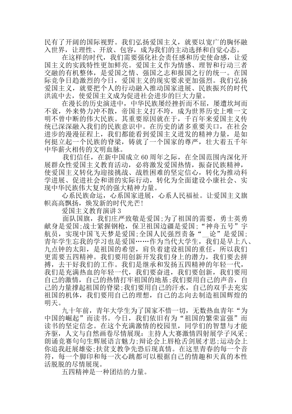 爱国主义教育演讲三分钟_第2页