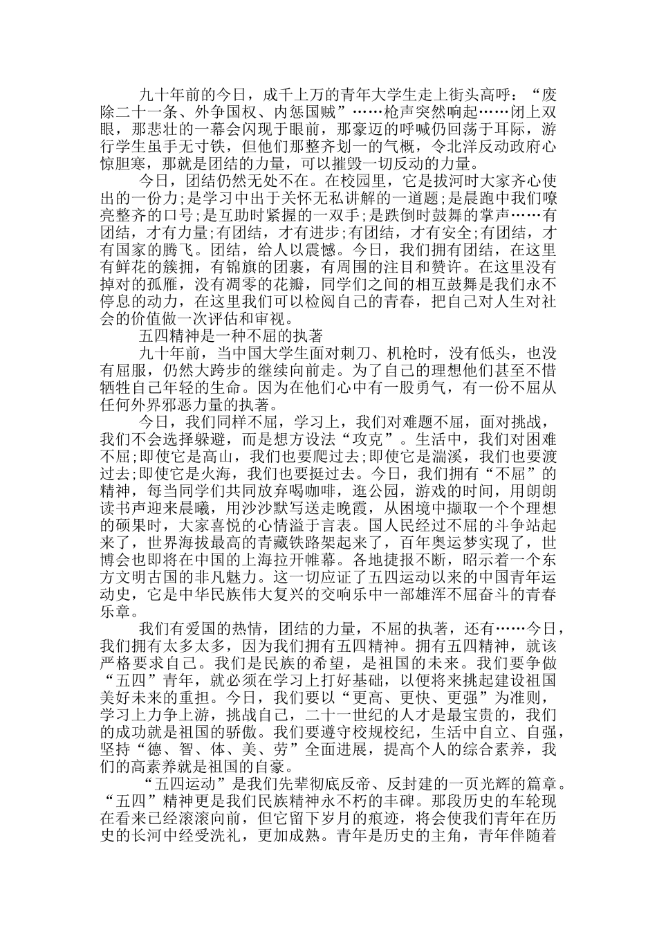 爱国主义教育演讲三分钟_第3页