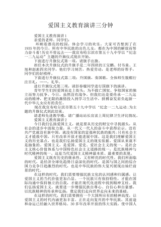 爱国主义教育演讲三分钟