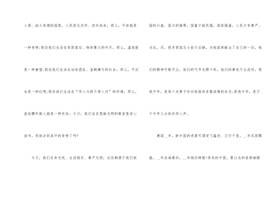 爱国主义演讲稿_第2页