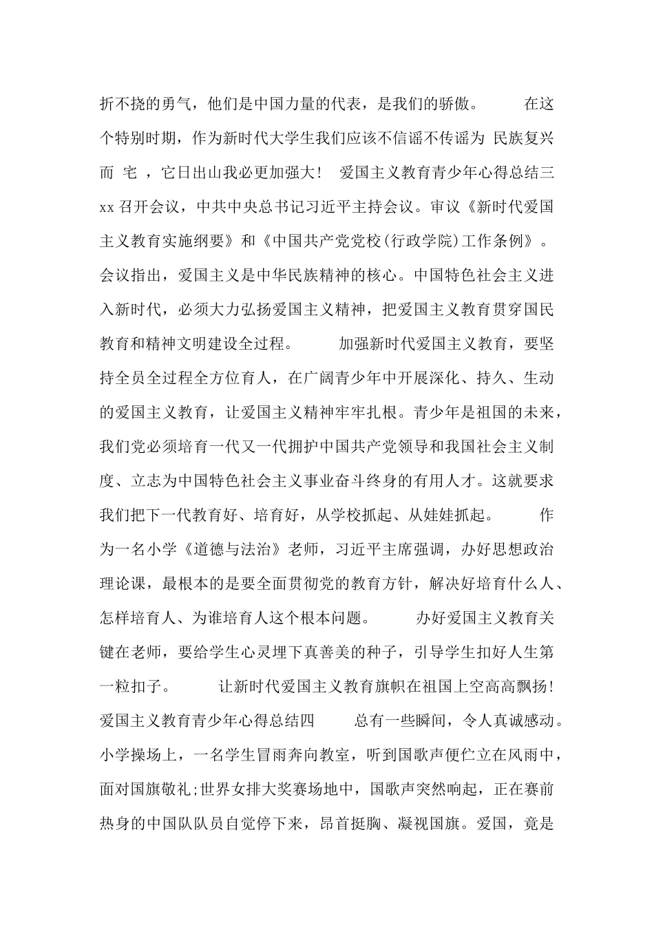 爱国主义教育青少年心得总结_第3页