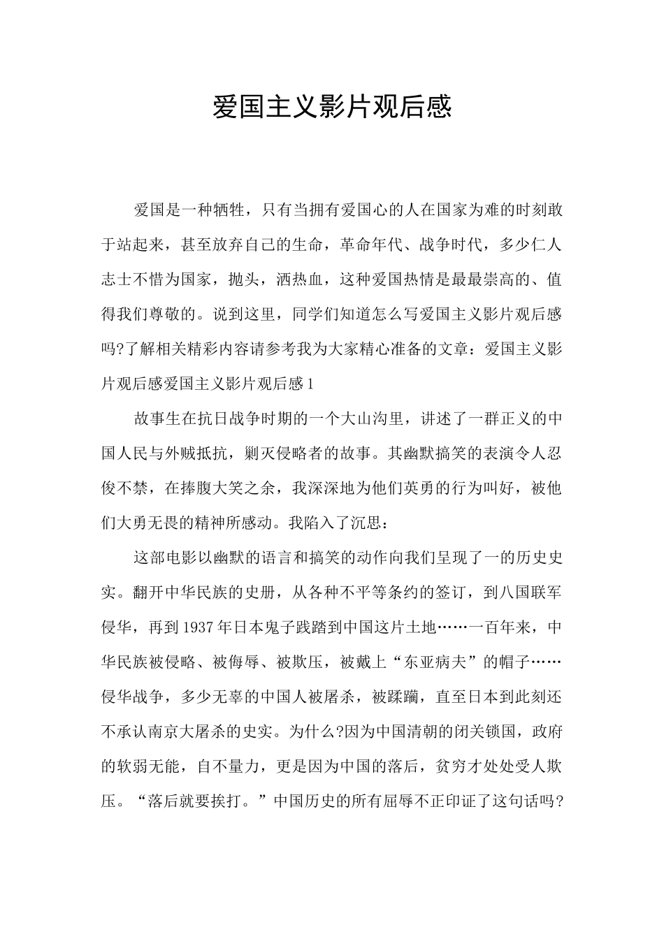 爱国主义影片观后感_第1页
