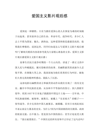 爱国主义影片观后感