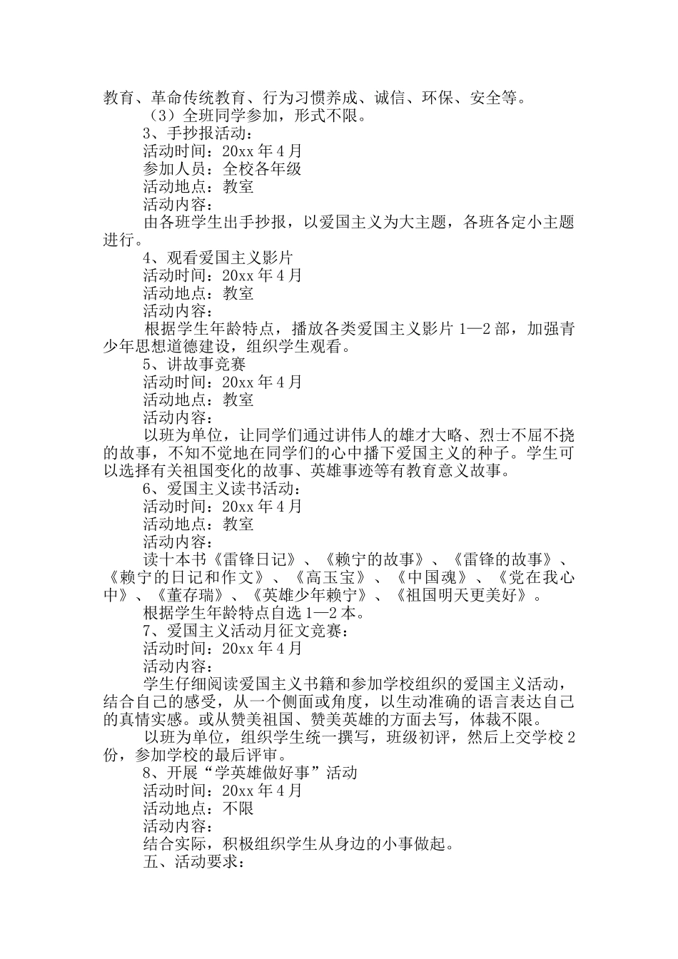 爱国主义教育工作计划完整版_第2页