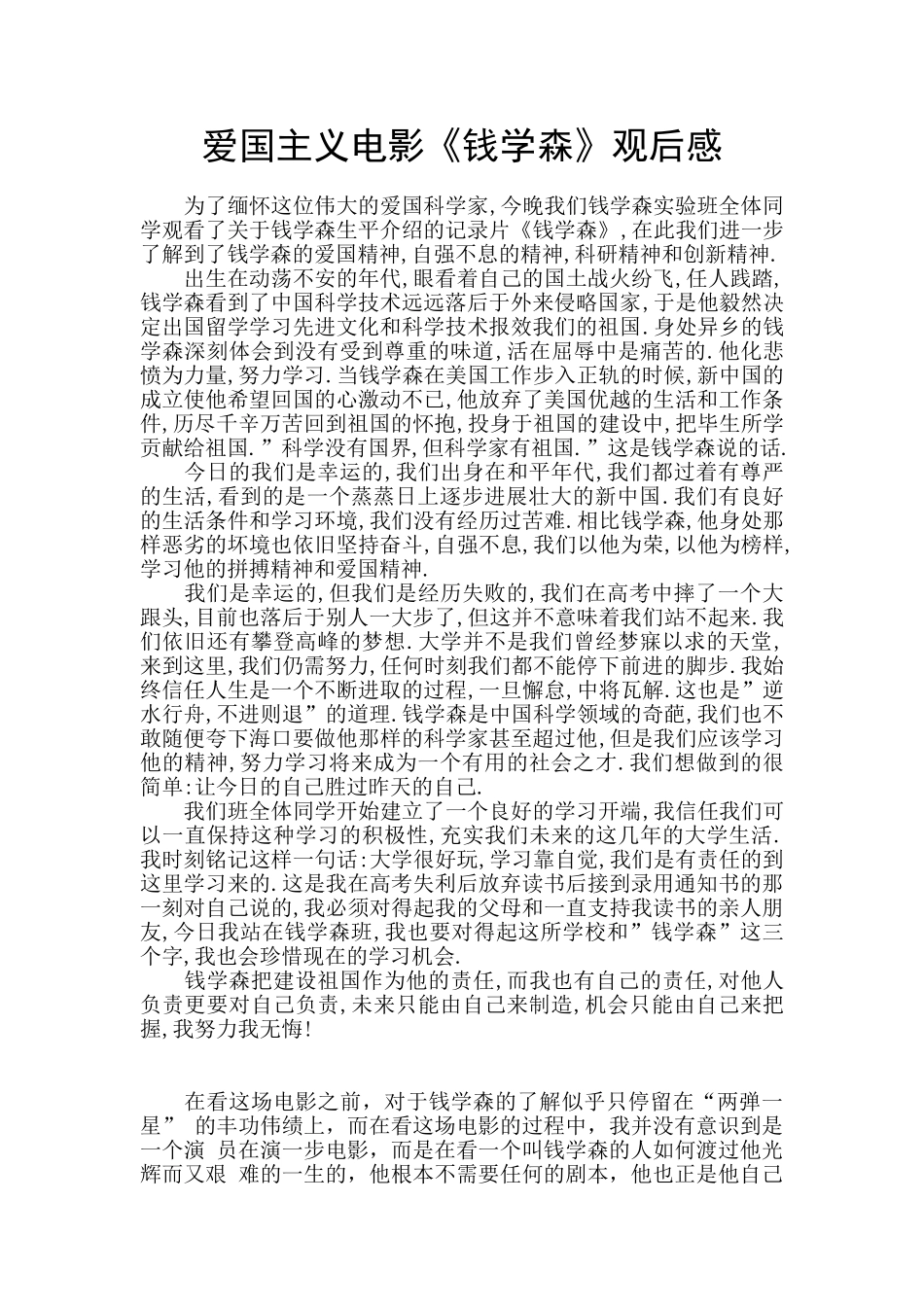 爱国主义电影《钱学森》观后感_第1页
