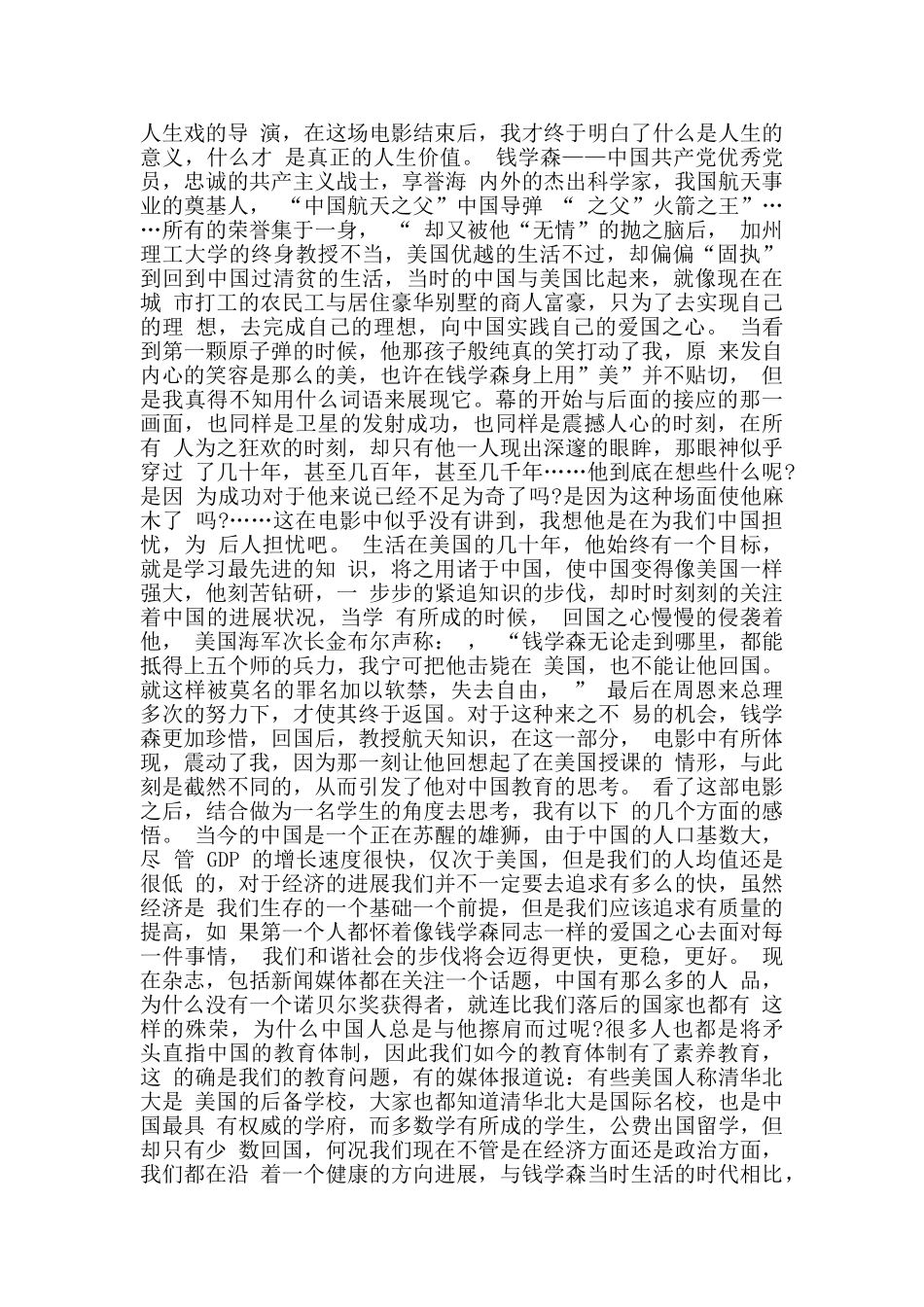 爱国主义电影《钱学森》观后感_第2页