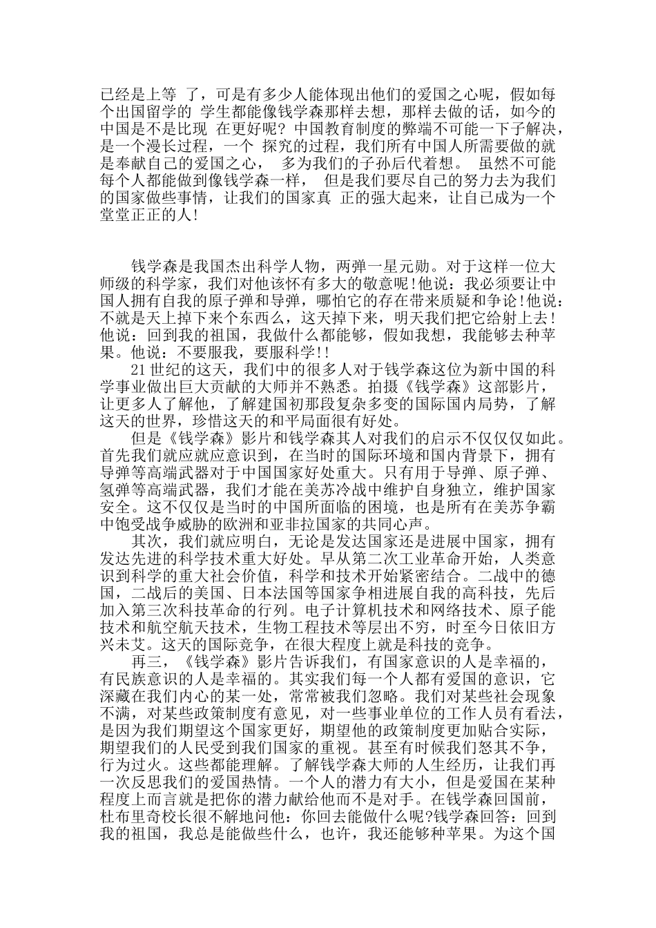 爱国主义电影《钱学森》观后感_第3页