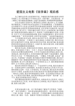 爱国主义电影《钱学森》观后感