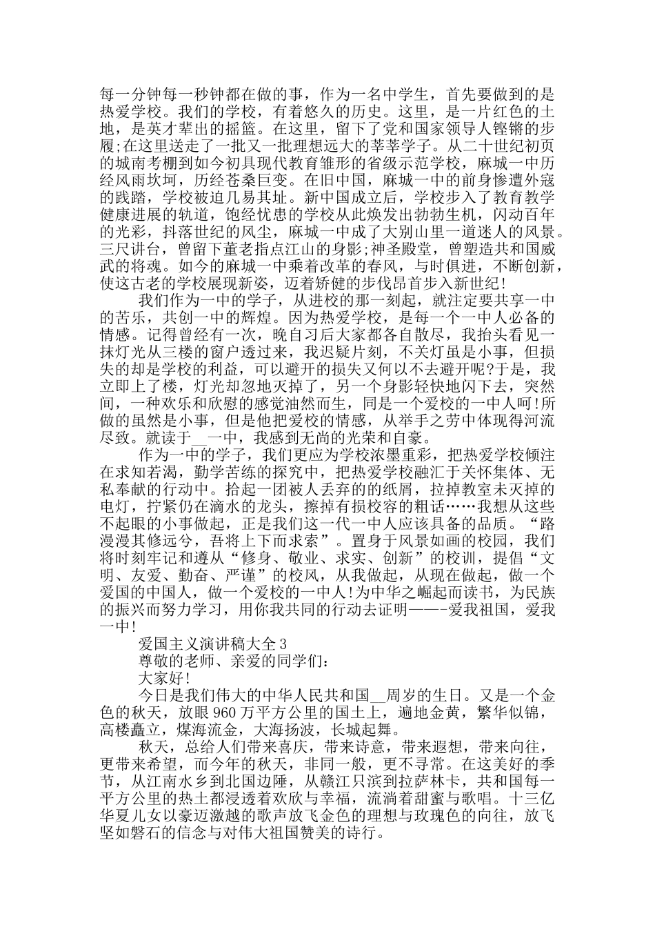 爱国主义演讲稿大全5篇_第2页