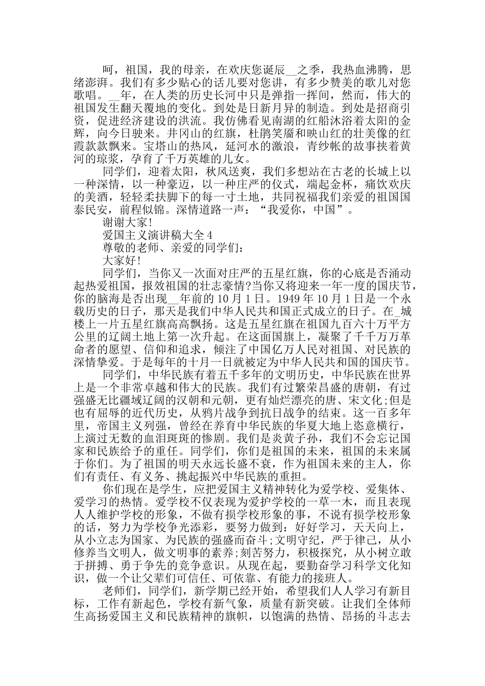 爱国主义演讲稿大全5篇_第3页