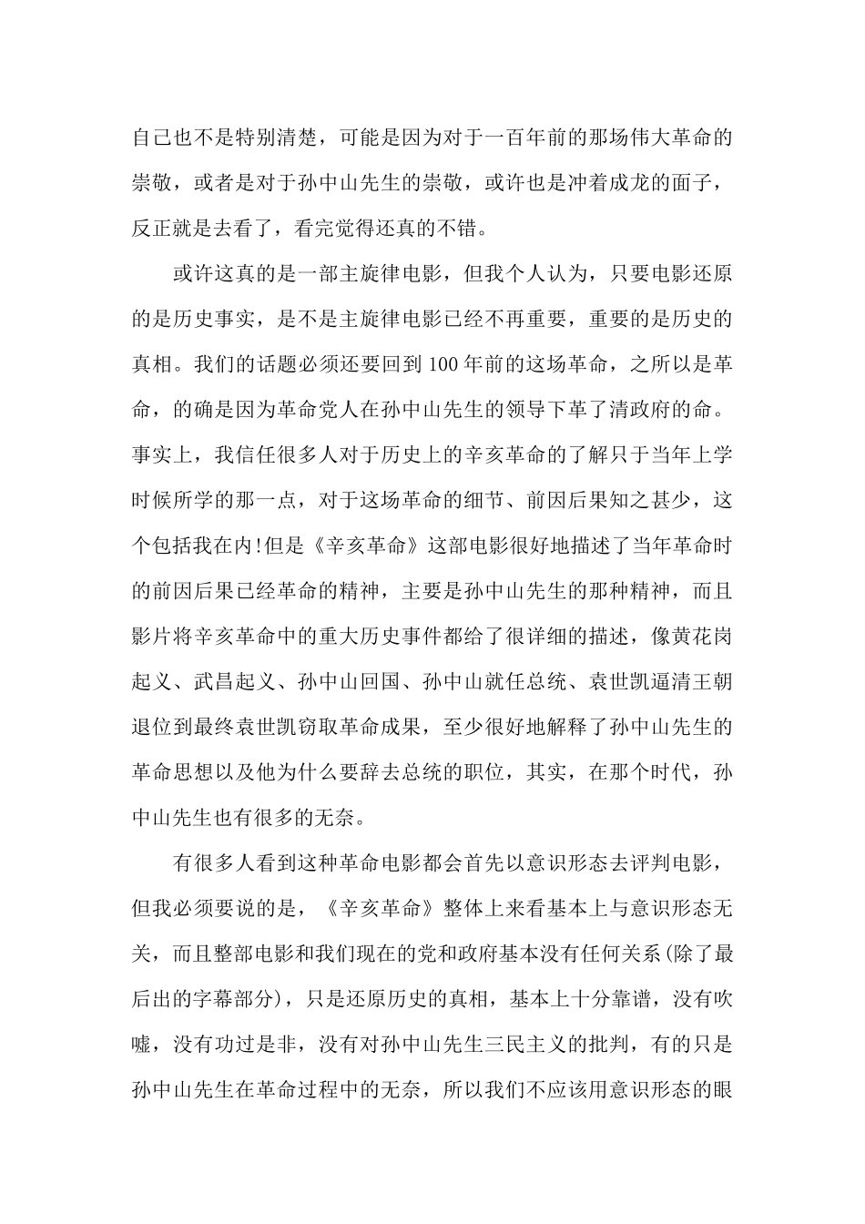 爱国主义电影观后感550字小学生观影心得体会_第3页