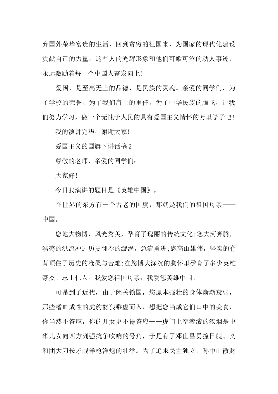 爱国主义的国旗下演讲稿范文5篇_第2页