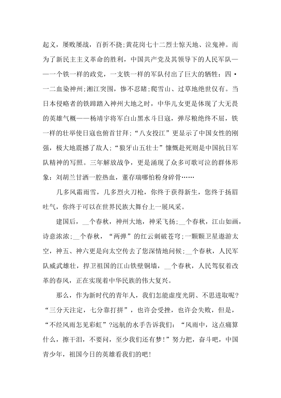 爱国主义的国旗下演讲稿范文5篇_第3页