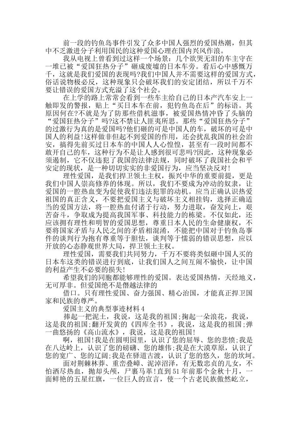 爱国主义的典型事迹材料_第3页
