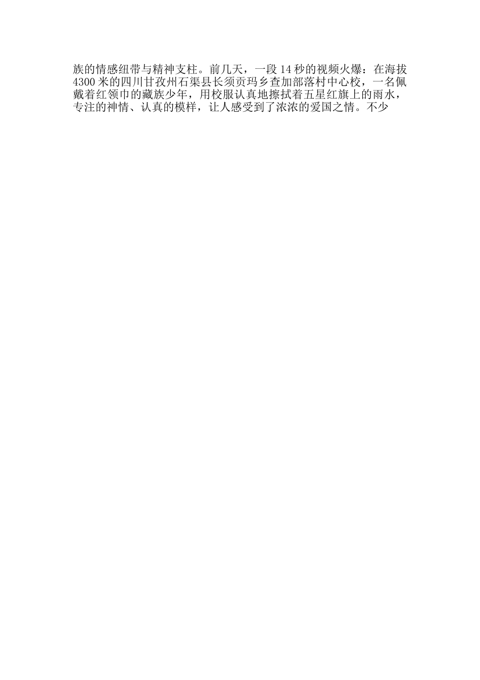 爱国主义教育心得体会3篇_第2页