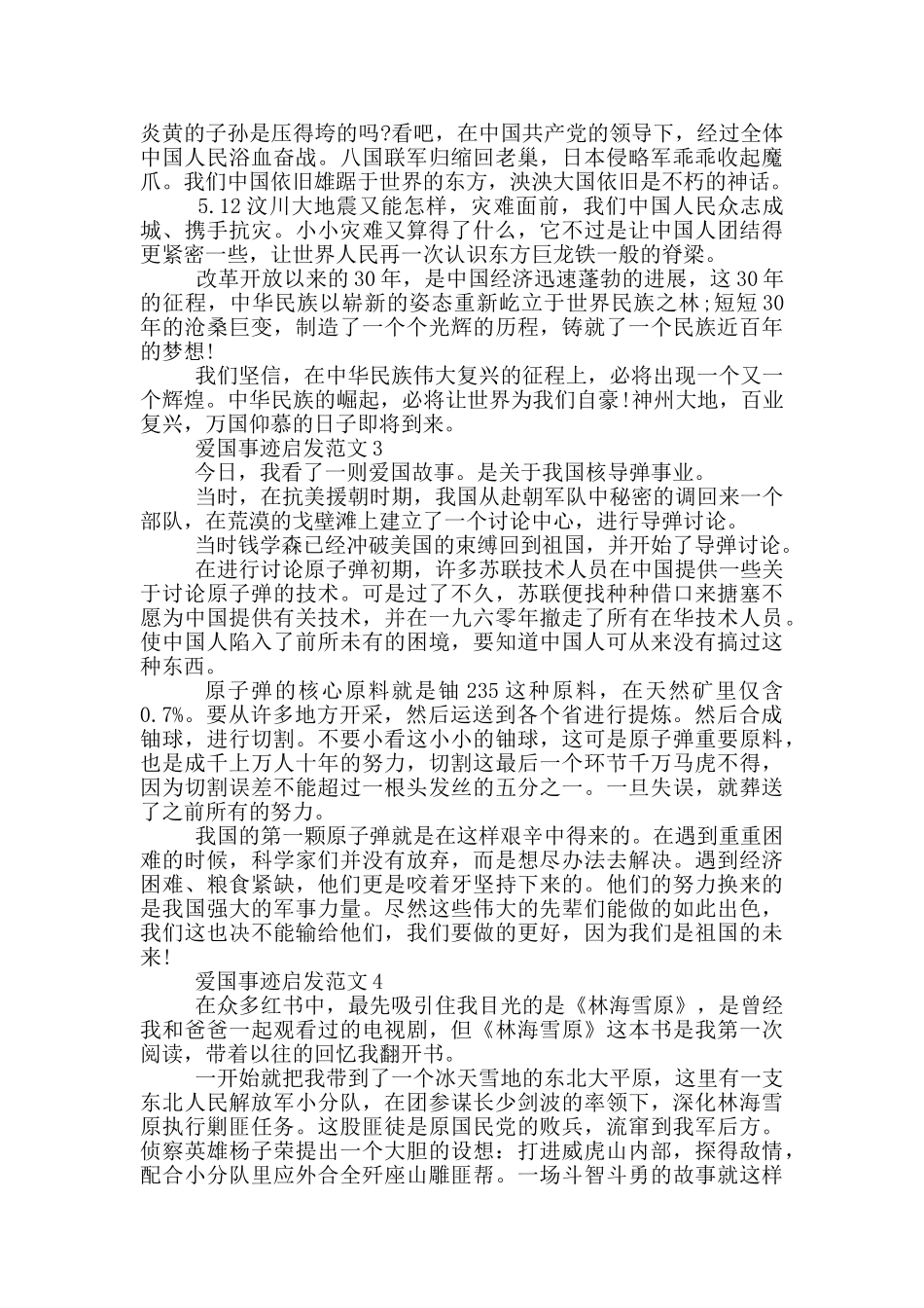爱国事迹启发范文五篇700字_第2页