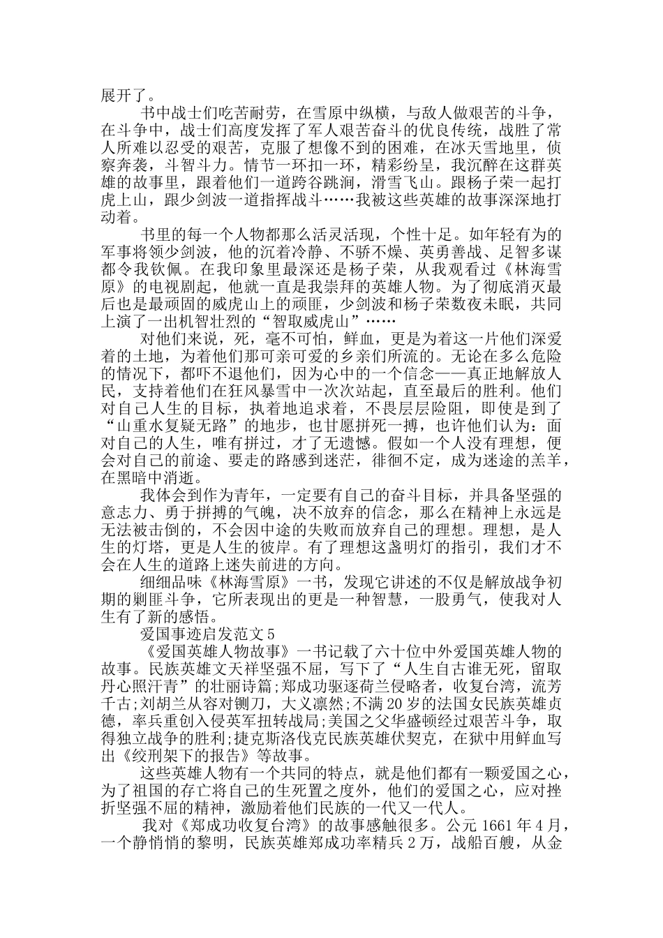 爱国事迹启发范文五篇700字_第3页