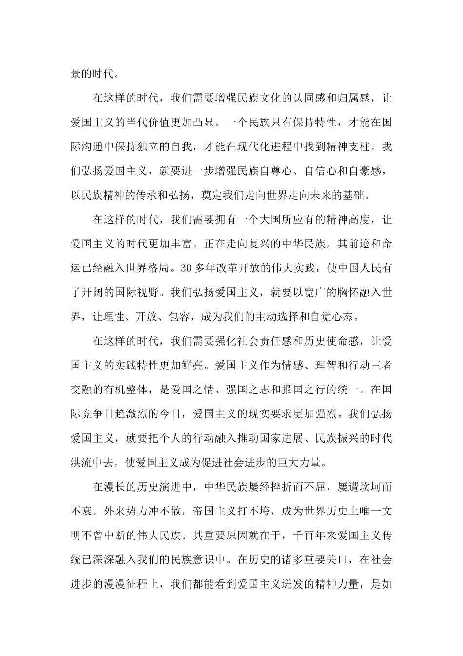 爱国主义精神演讲稿_第3页