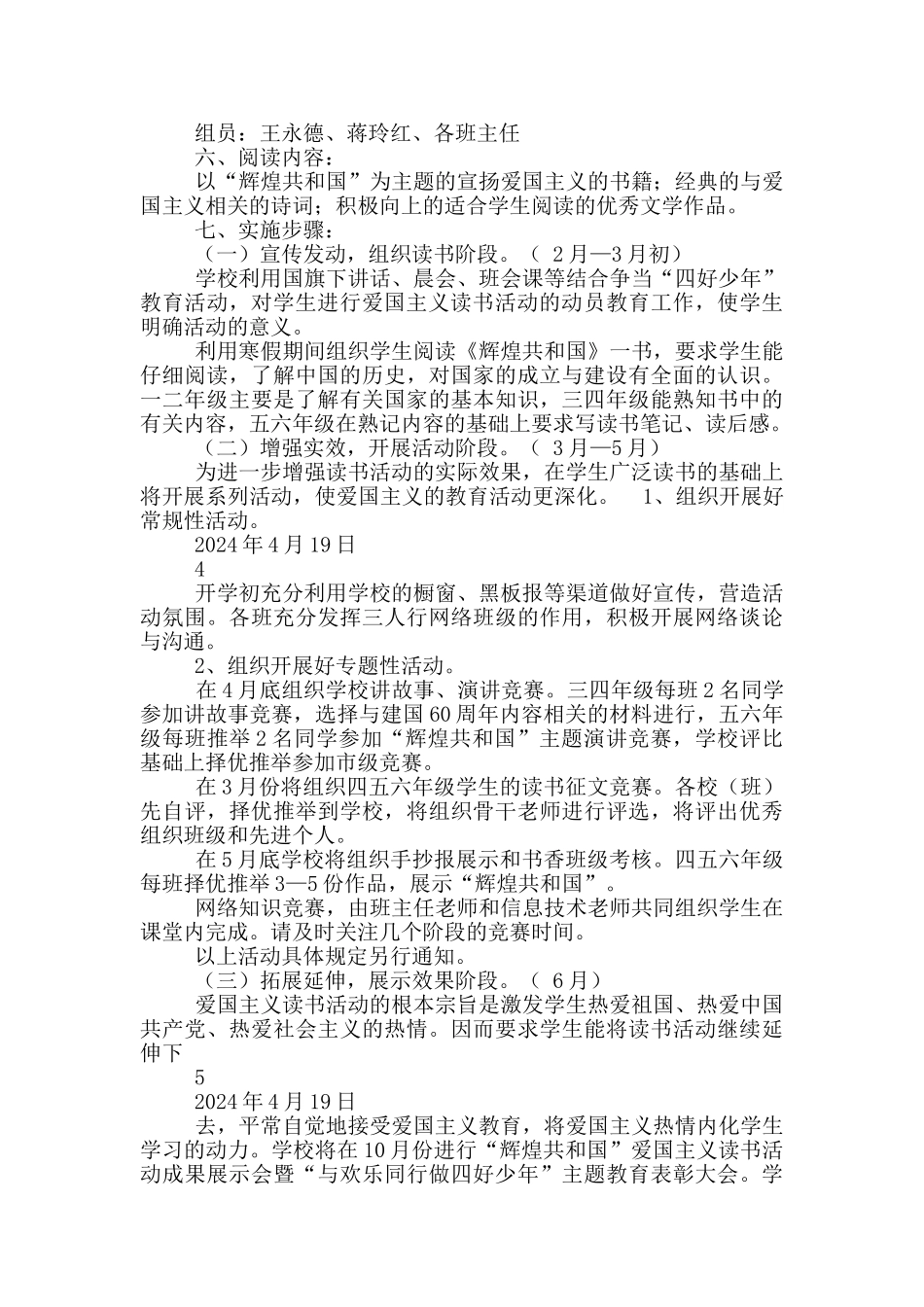 爱国主义读书活动方案_第2页