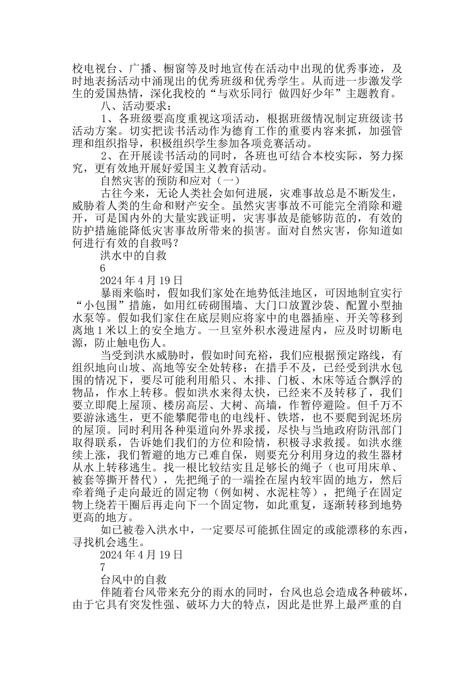 爱国主义读书活动方案_第3页