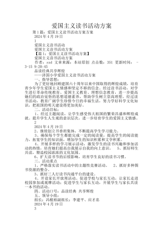 爱国主义读书活动方案