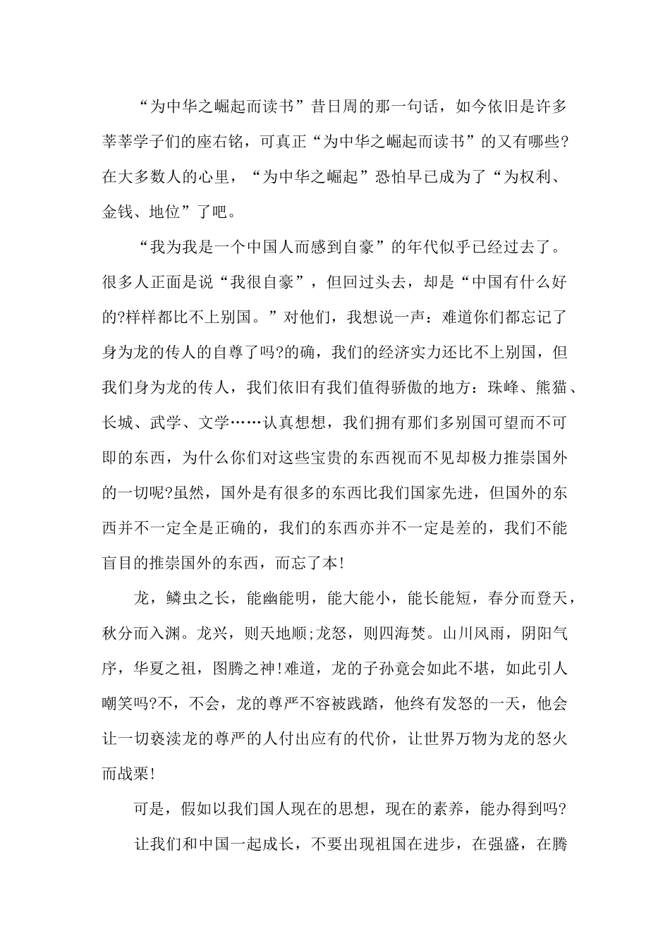 爱国主义演讲稿600字3篇_第2页