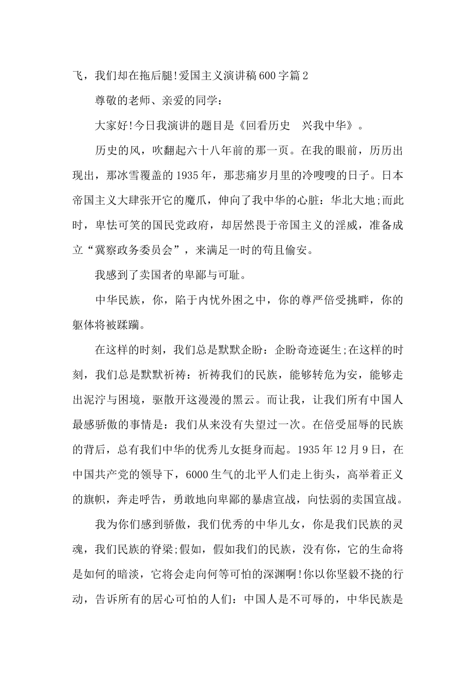 爱国主义演讲稿600字3篇_第3页