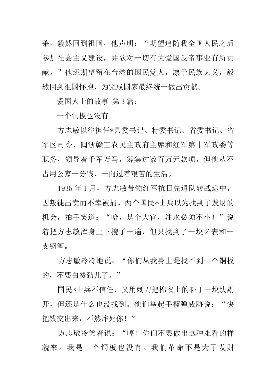 爱国人士的故事_第2页