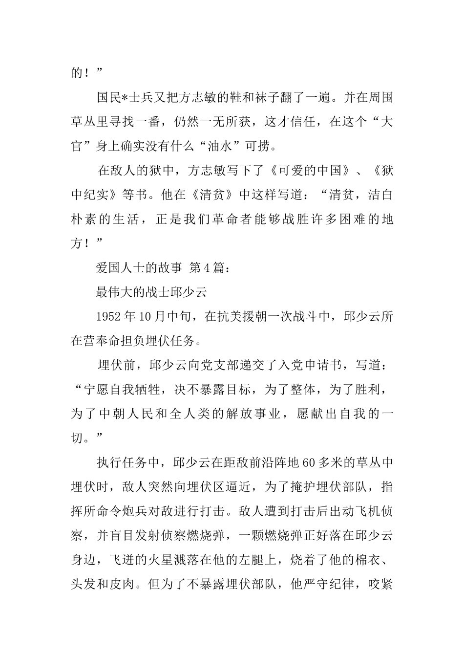 爱国人士的故事_第3页