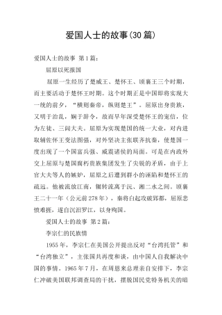 爱国人士的故事