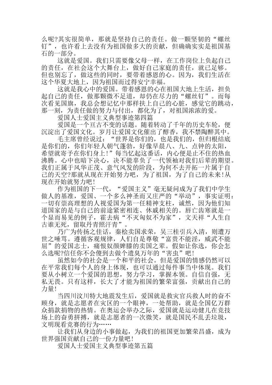 爱国人士的爱国主义典型事迹五篇850字_第3页