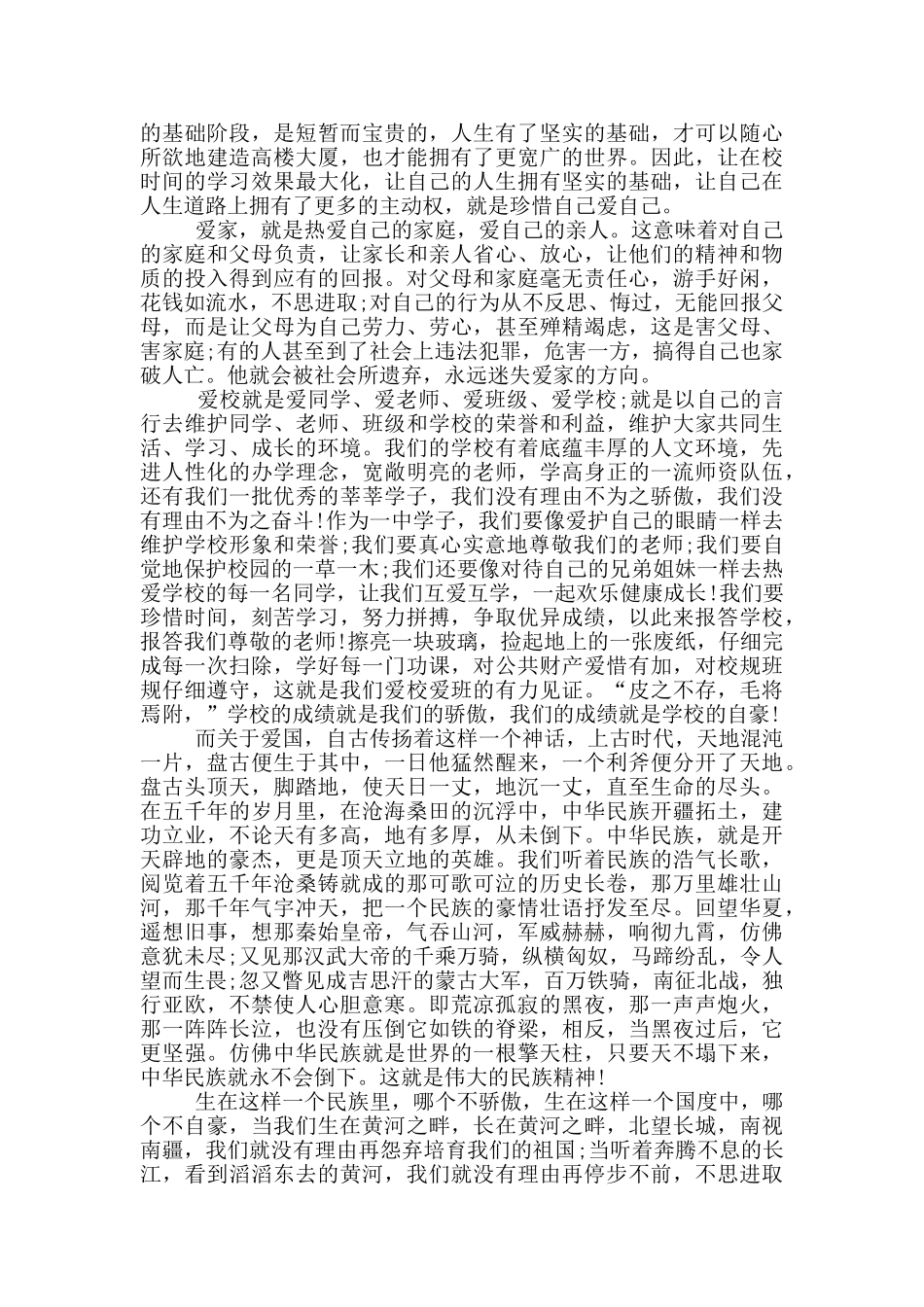 爱国主义的作文演讲稿5篇_第2页