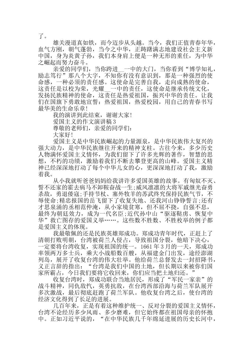 爱国主义的作文演讲稿5篇_第3页