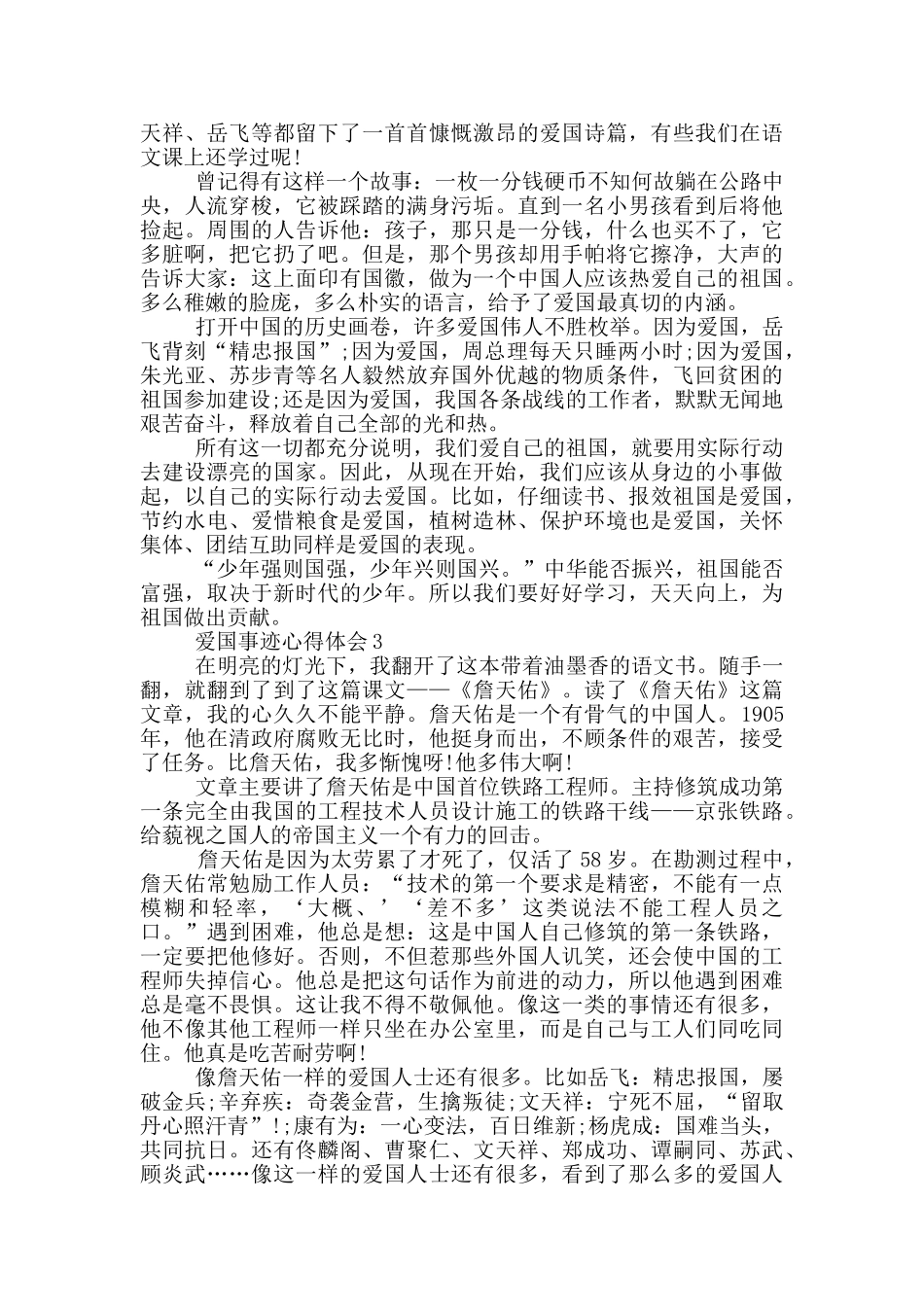 爱国事迹的心得体会800字_第2页