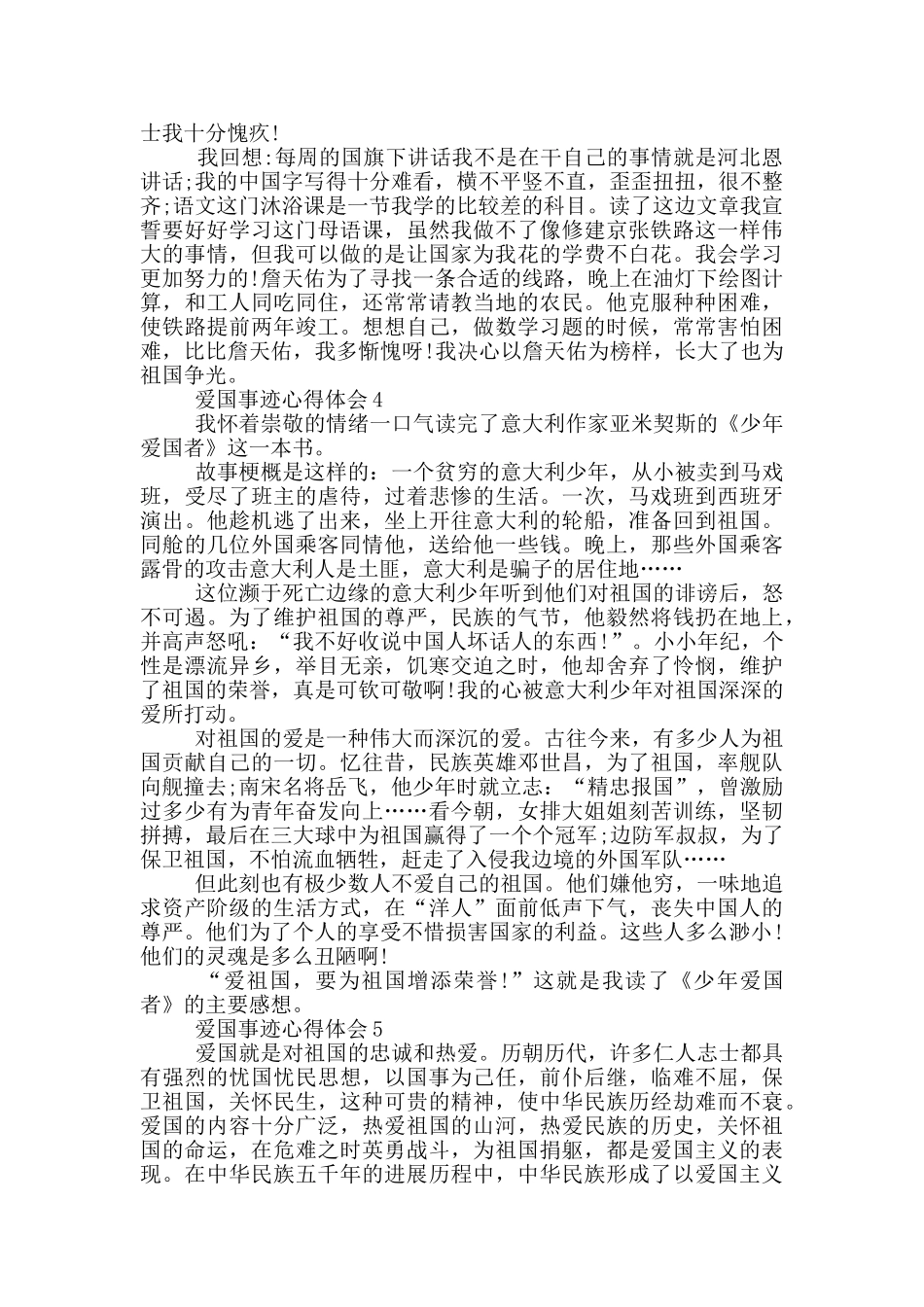 爱国事迹的心得体会800字_第3页