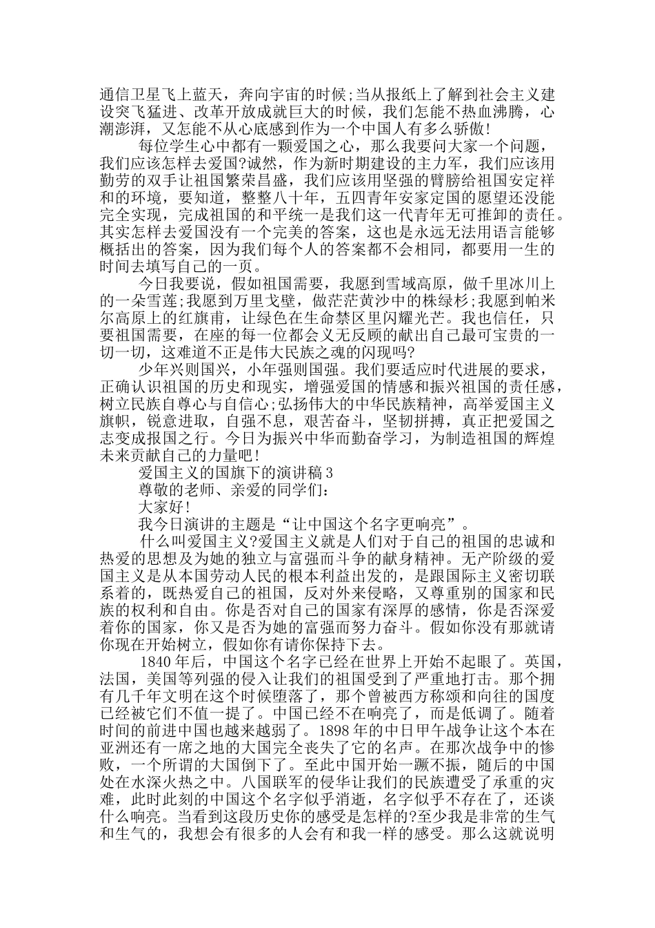 爱国主义的国旗下的演讲稿5篇_第2页