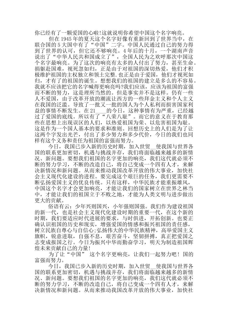 爱国主义的国旗下的演讲稿5篇_第3页