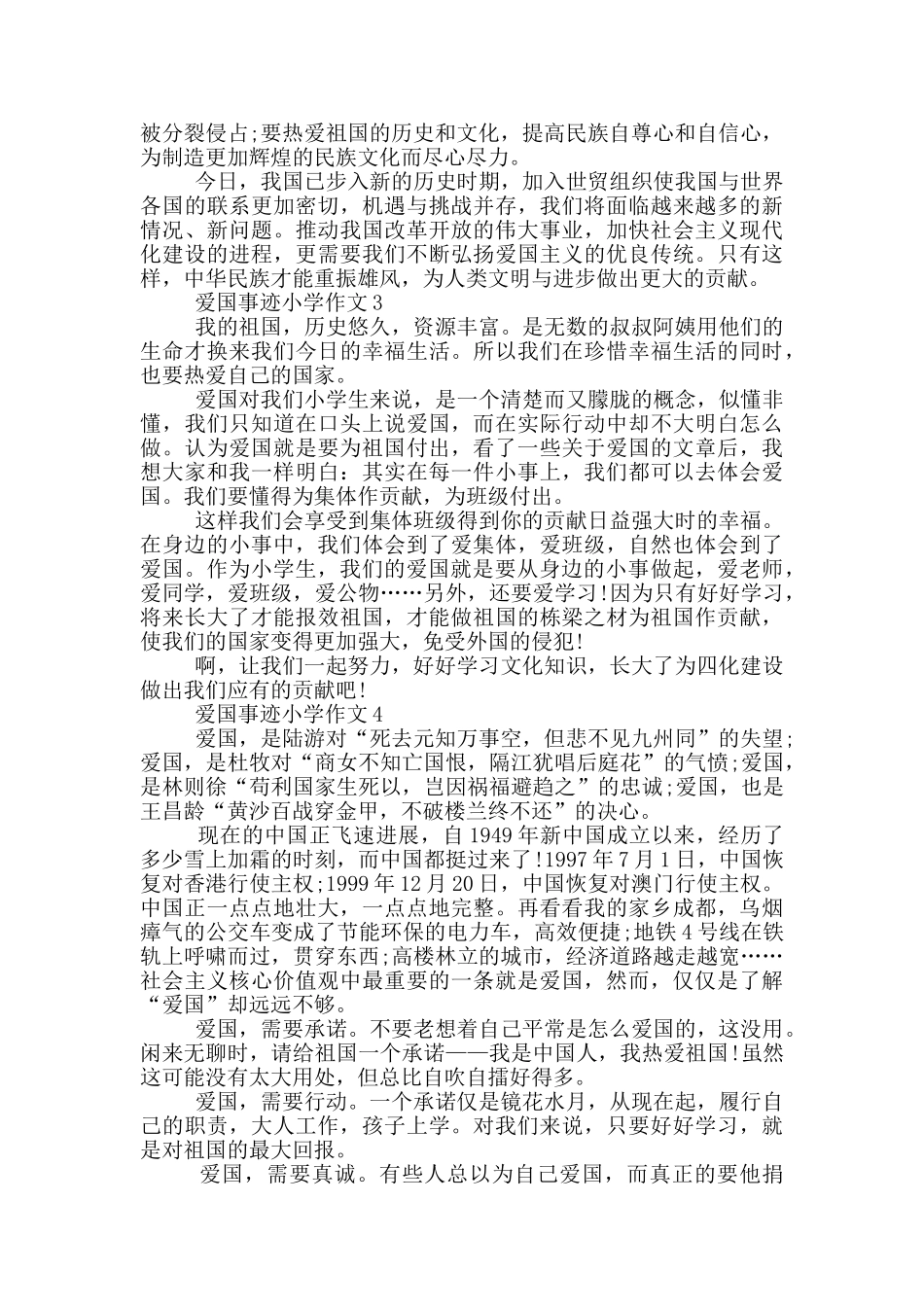 爱国事迹小学生的作文650字_第2页