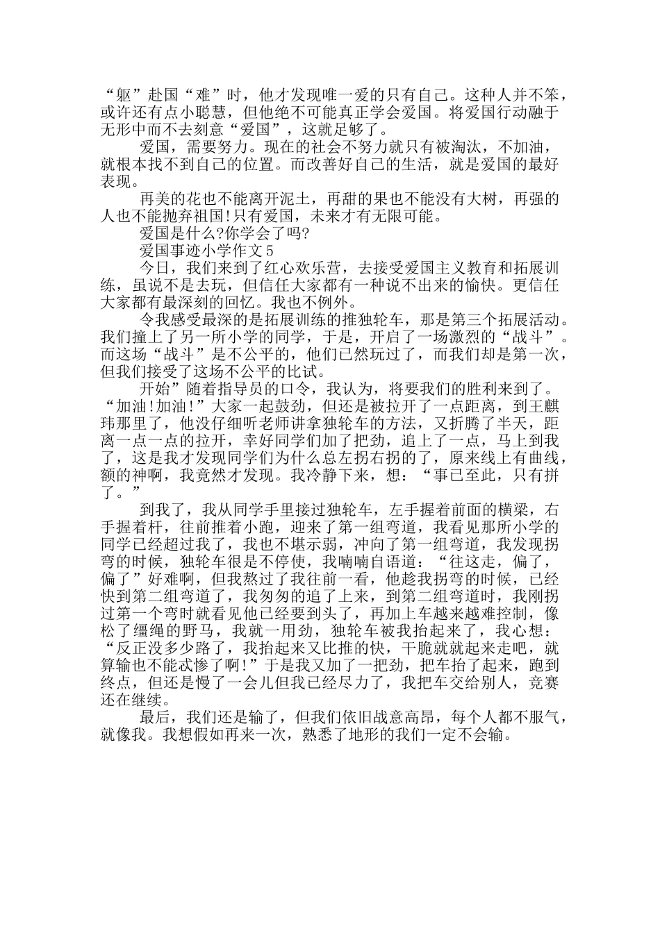 爱国事迹小学生的作文650字_第3页