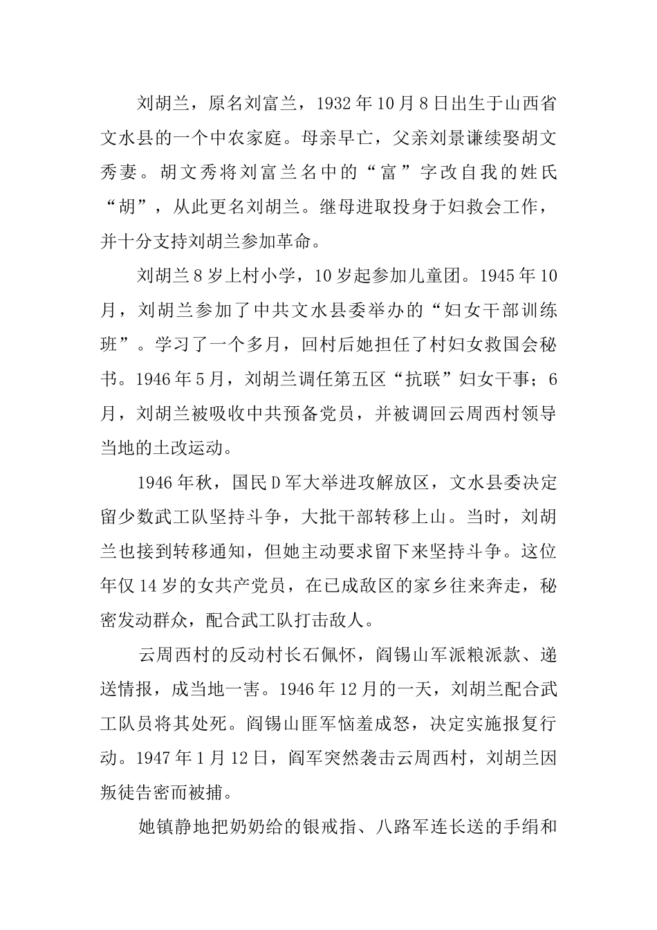 爱国人物故事20个_第2页