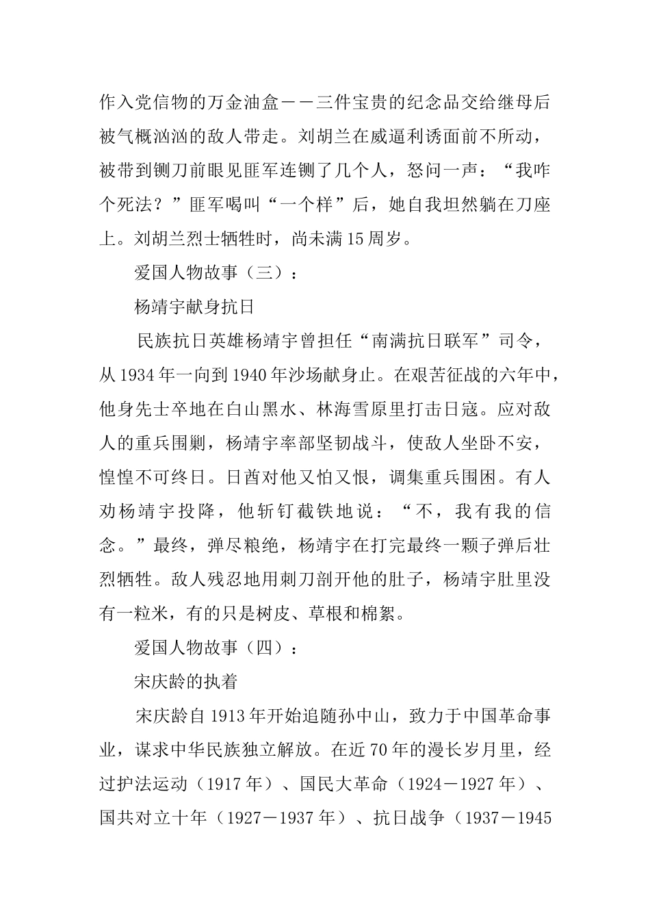爱国人物故事20个_第3页