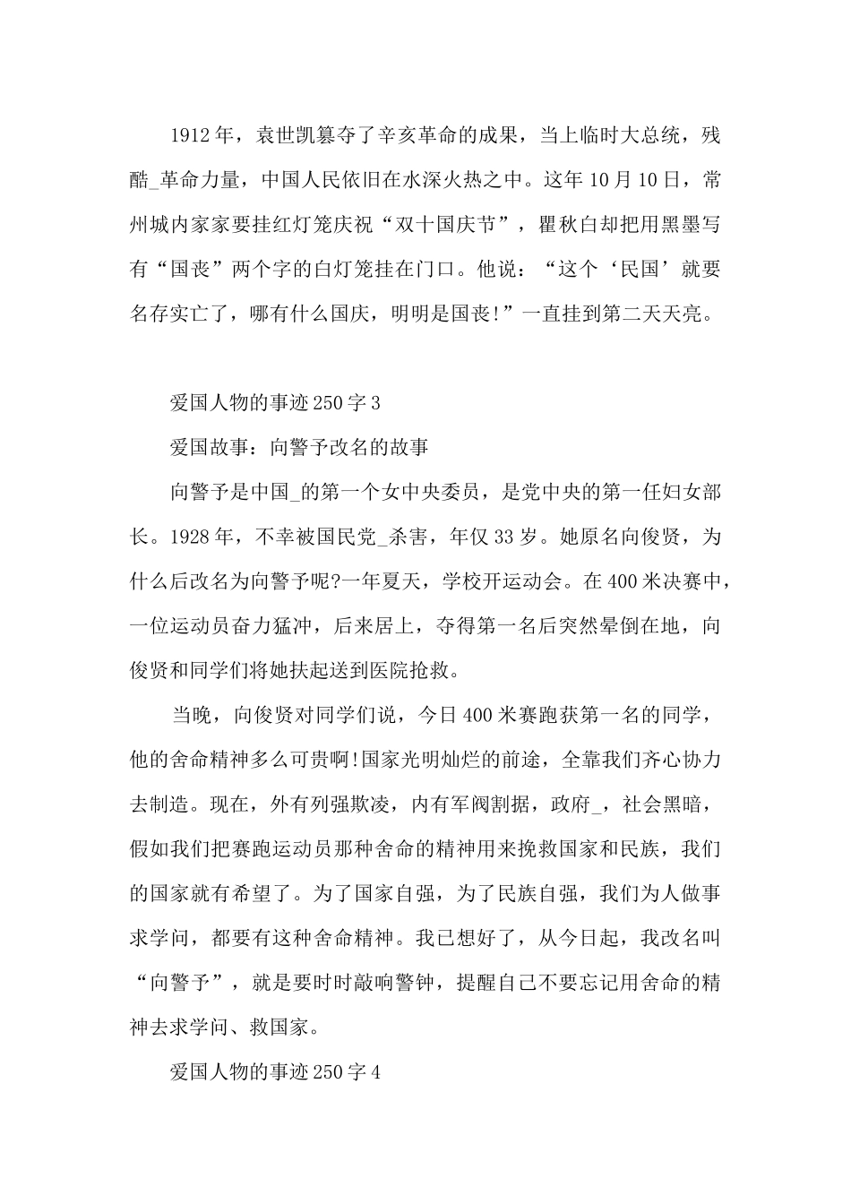 爱国人物的事迹250字_第2页