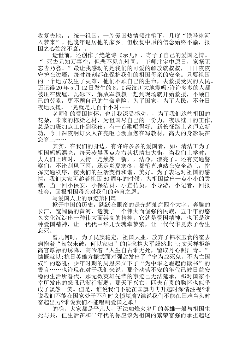 爱国人士的爱国主义典型事迹素材1000字_第3页