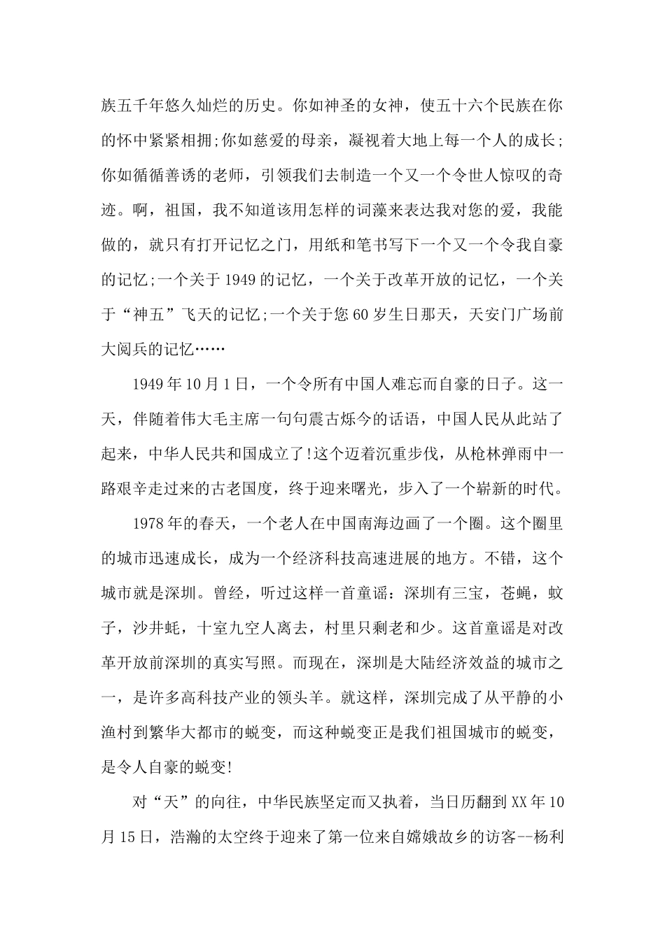 爱国从升旗仪式做起演讲稿_第2页