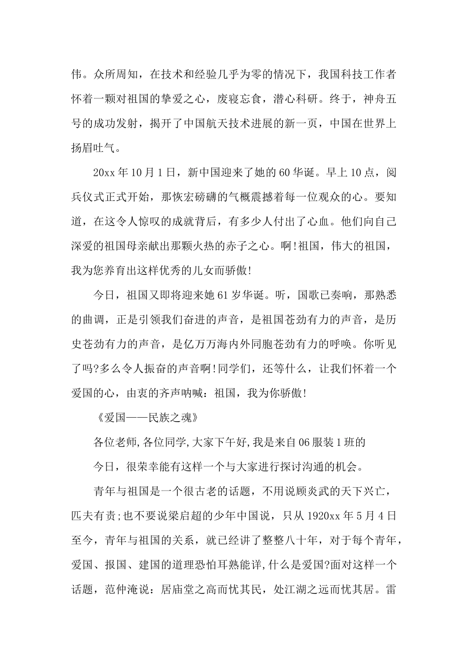 爱国从升旗仪式做起演讲稿_第3页