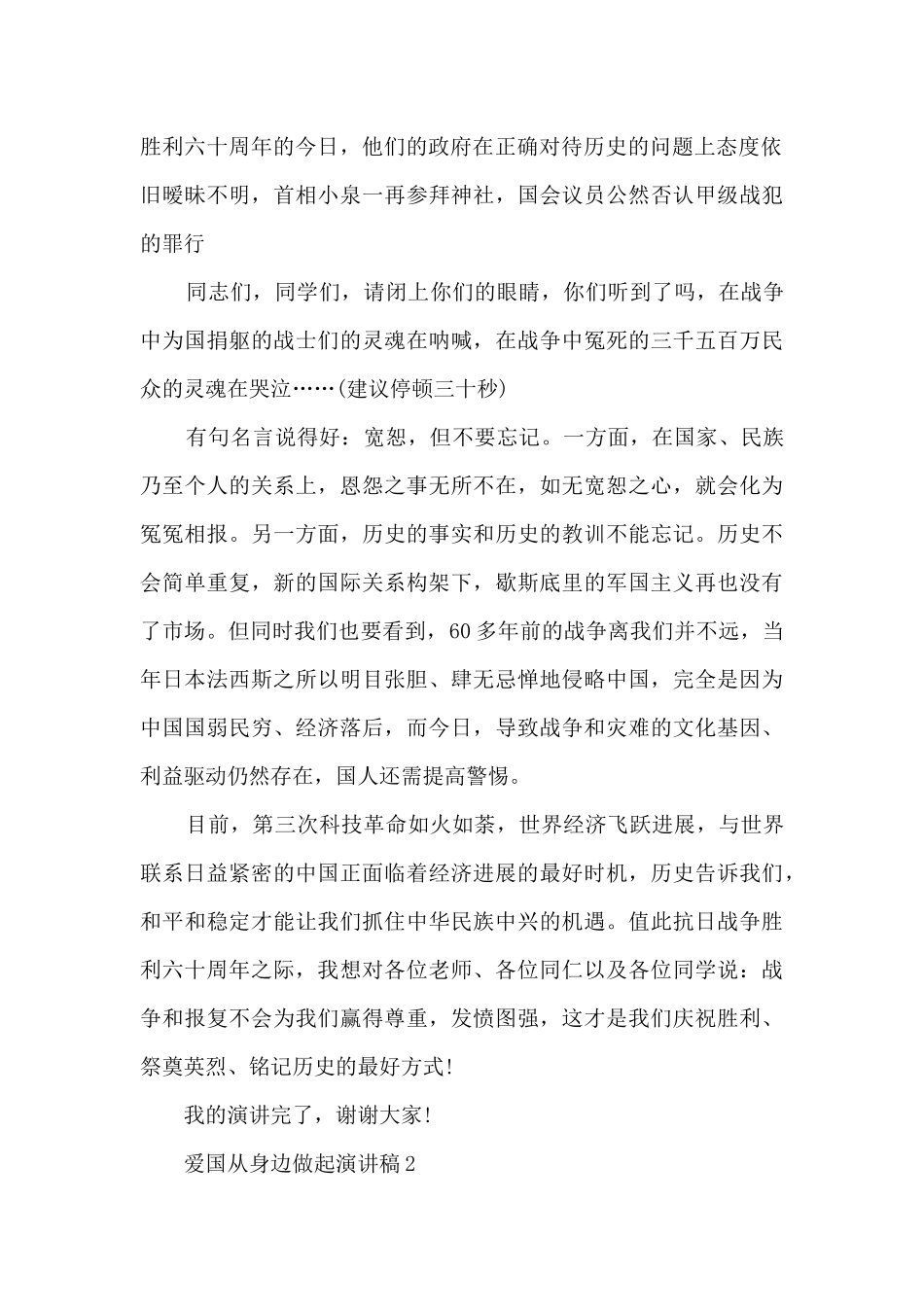 爱国从身边做起演讲稿6篇_第2页
