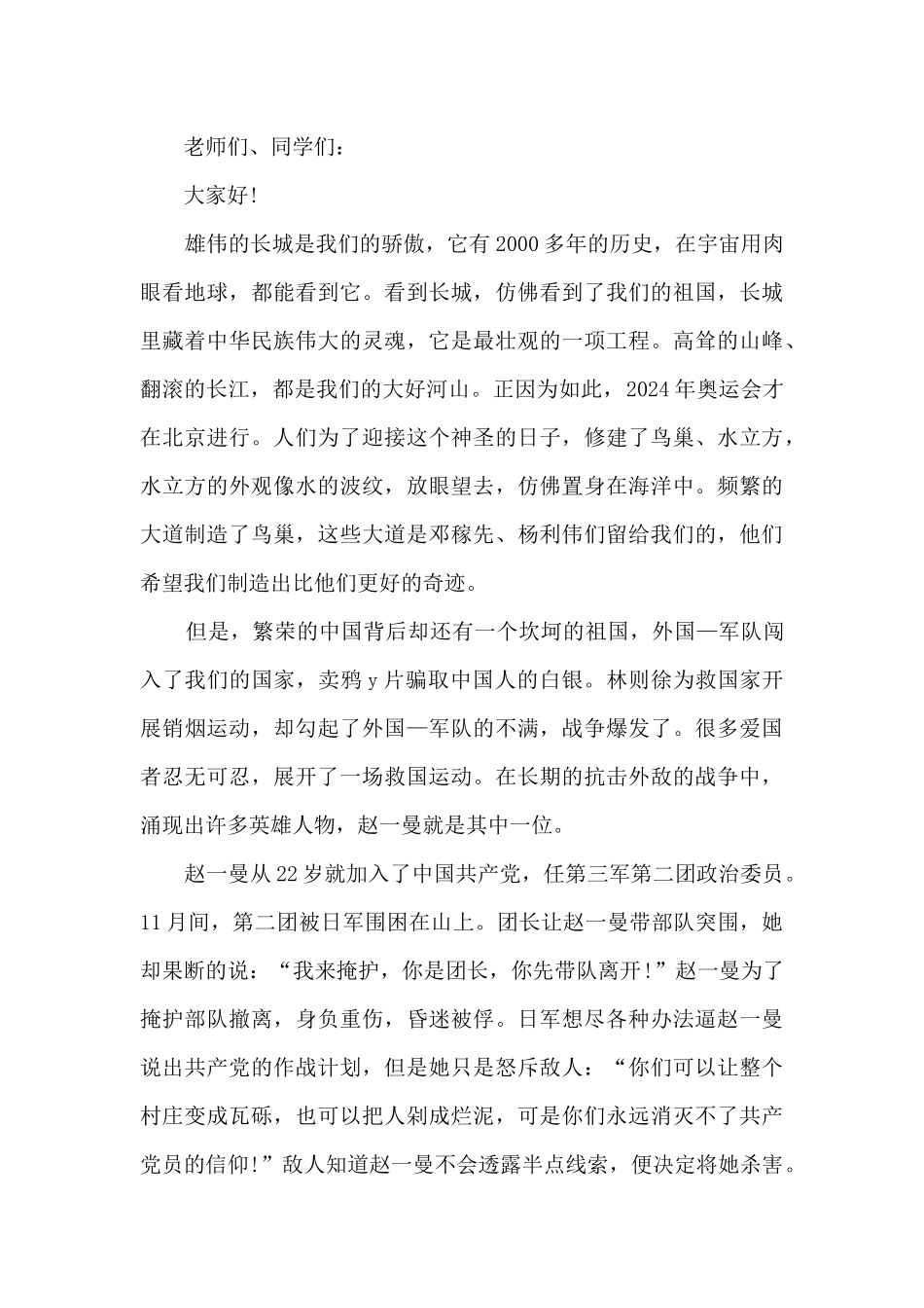 爱国从身边做起演讲稿6篇_第3页