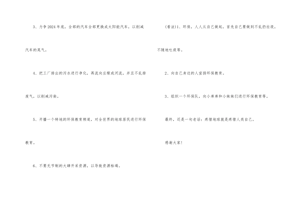 爱国从保护环境做起_第2页