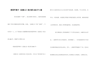 爱国军事片《战狼2》观后感1000字3篇