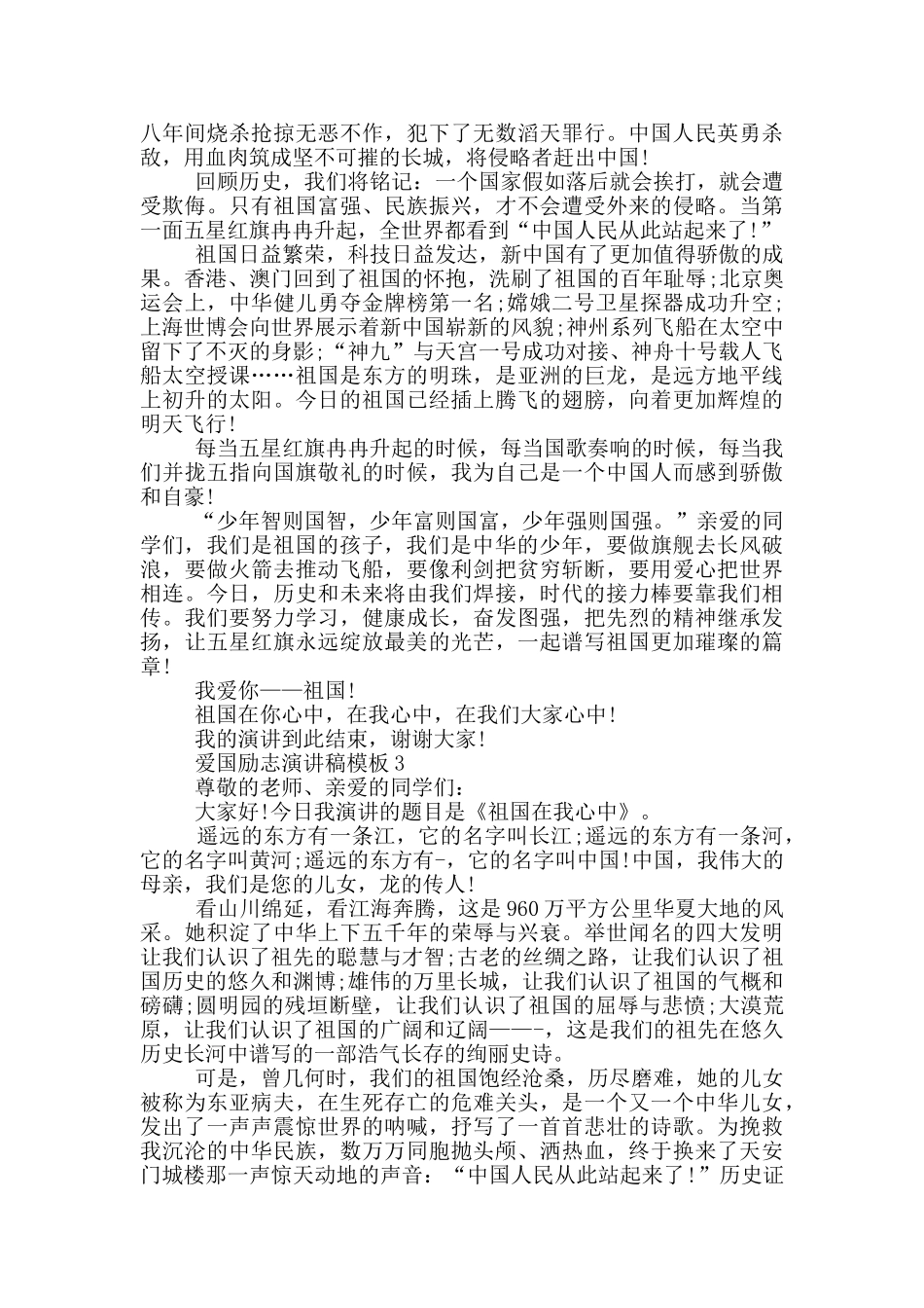 爱国励志演讲稿模板_第2页